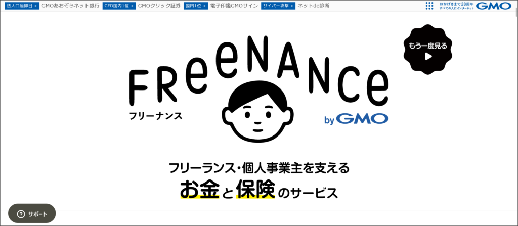 フリーナンス（FREENANCE）